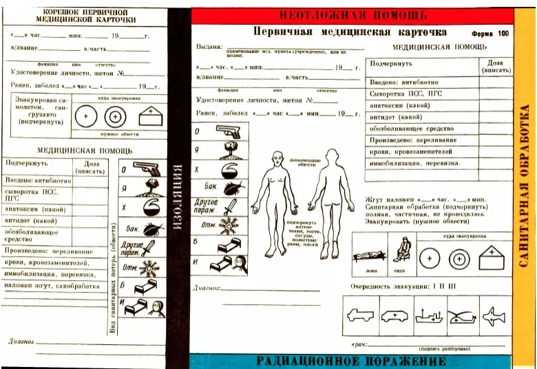 Образец справки форма 100 — внешний вид бланка