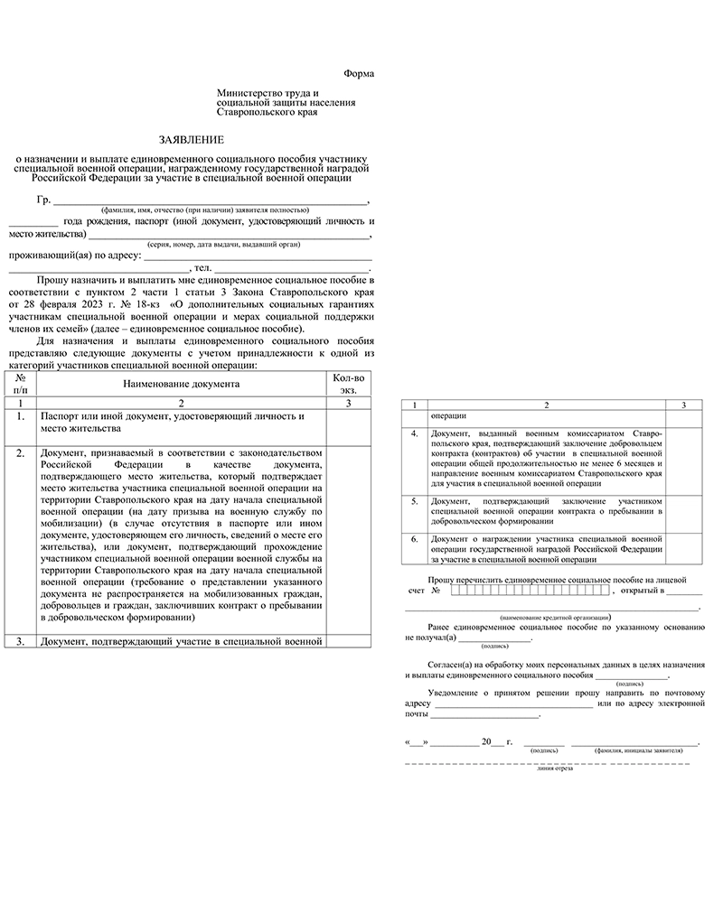 Образец заявления на выплату семьям погибших на СВО – пример заполнения и скачивания